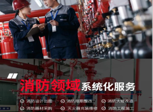 陕西消防工程施工,西安消防系统维修改造工程一站式服务