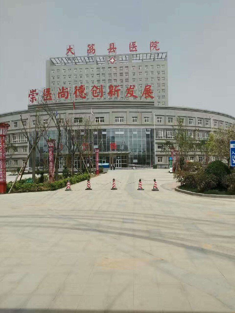 大荔县医院